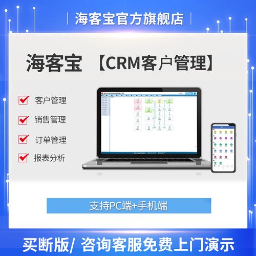 海客宝云erp智能化系统企业客户关系crm销售订单管理定制开发软件